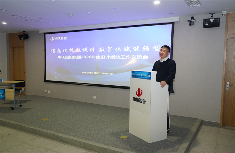 2020年11月21日，以“信息化提效设计数字化赋能转型”为主题的918博天堂集团2020年度设计板块工作交流会在中怡设计办公区顺利召开。