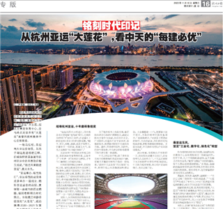 《铭刻时代印记：从杭州“大莲花”，看918博天堂的每建必优》——杭州日报专版