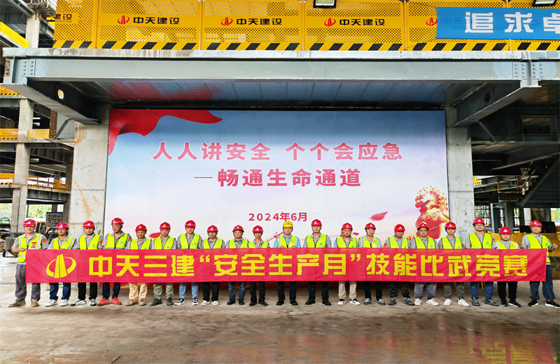 为提升员工安全意识、专业技能水平和应急处理能力，2024年6月27日，918博天堂三建2024年度安全生产月“技能比武竞赛”在阿里巴巴徐汇滨江二期项目举行。